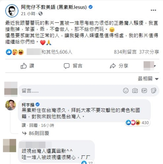 黑素斯發文。（翻攝自阿兜仔不教美語（黑素斯Jesus）臉書）