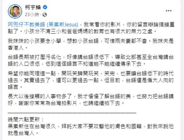 柯宇綸發文。（翻攝自柯宇綸臉書）