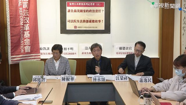 翁茂鍾案挨批輕放 司改會高喊要真相