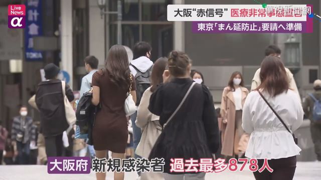 第4波疫情來襲 大阪通天閣疫情亮紅燈