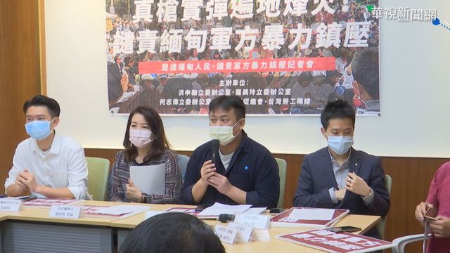 緬軍暴力鎮壓 綠委籲協助滯台緬甸人