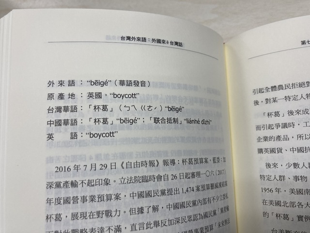 《台灣外來語》一書內容十分豐富。