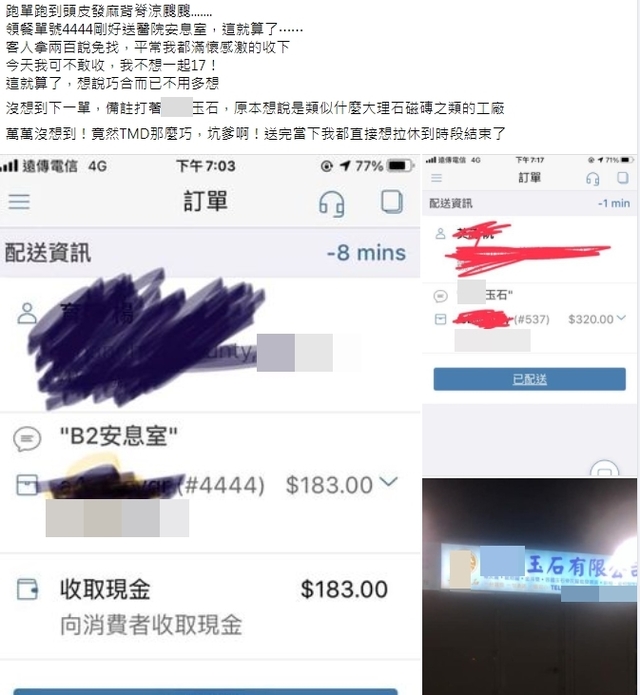 （翻攝臉書社團「外送員的奇聞怪事」）