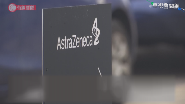 AZ疫苗血栓爭議 港專家建議｢少買點｣