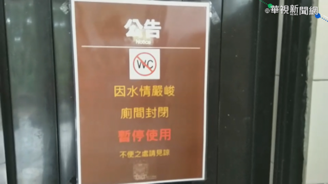 乾旱山泉水不足 阿里山區關部分公廁