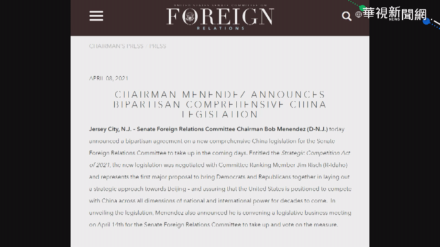 美參院提抗中法案 倡強化台美關係