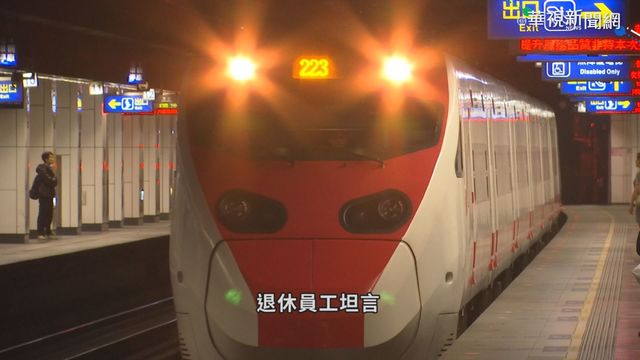 百年老店人力斷層 台鐵改革刻不容緩