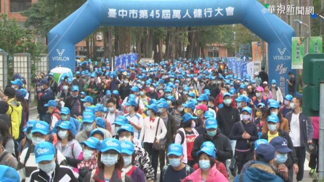 台中市萬人健行活動 運動兼賞美景