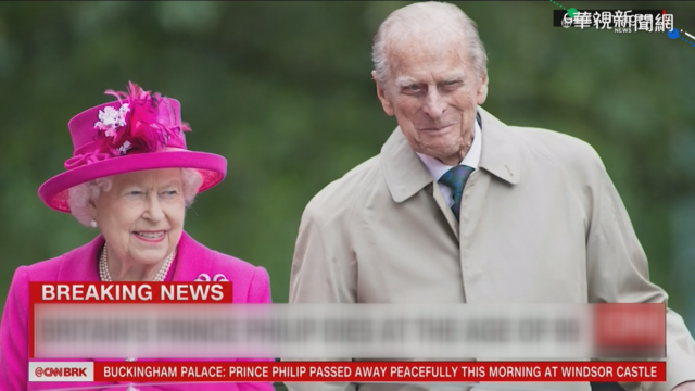 英國菲利普親王辭世 我外交部發文哀悼