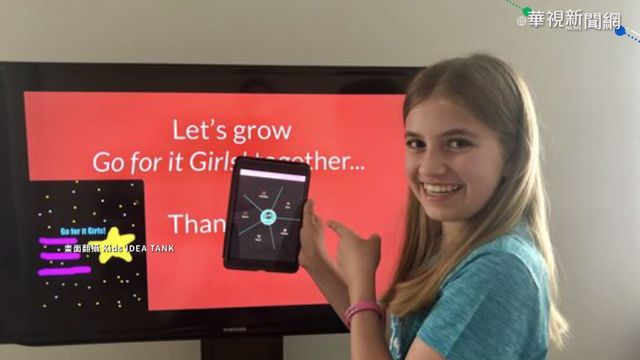 美國兒童創意競賽 男童發明App獲採用