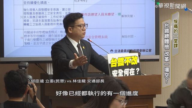 普悠瑪事故後總體檢 台鐵改革喊假的?
