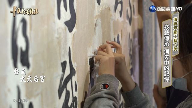 【華視台語新聞雜誌】技藝傳承 消失中的記憶 傳統寺廟工藝之美