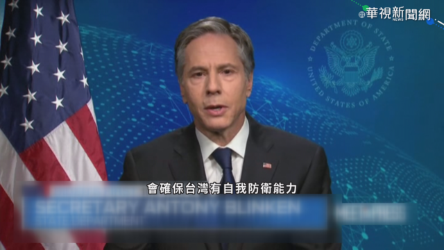布林肯再批中 對台動武｢嚴重錯誤｣