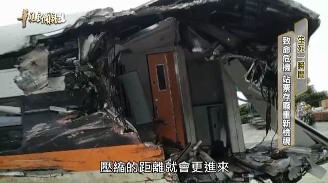 致命危機 站票存廢重新檢視｜生死一瞬間｜華視新聞雜誌