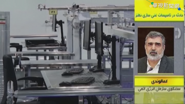 核設施故障險釀禍 伊朗揚言揪｢凶手｣