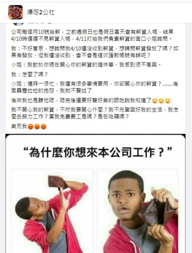 網友發文。（翻攝自臉書《爆怨2公社》）