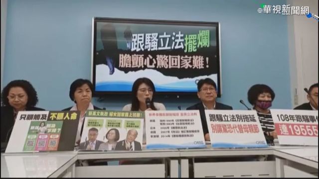 跟蹤騷擾防制法卡關 藍委向中央喊話