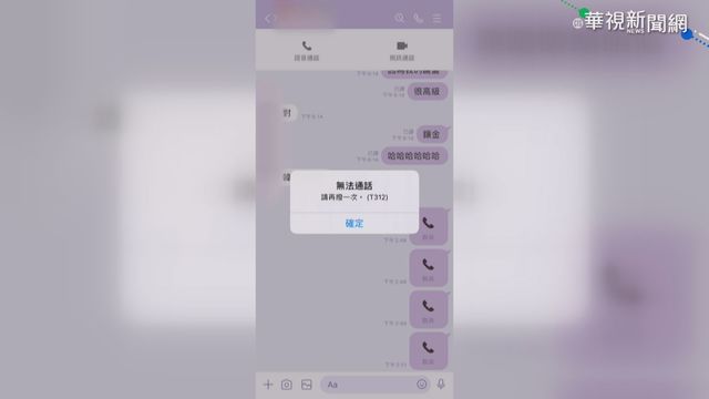 LINE無預警大當機 網友哀鴻遍野