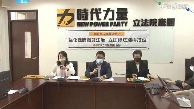 追懲｢李義祥們｣ 時力提增訂三振條款
