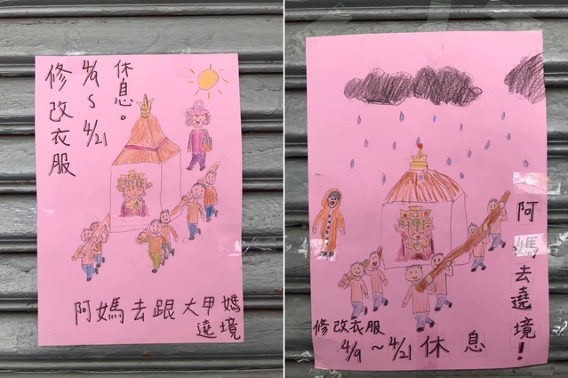 阿媽去大甲媽遶境！童手繪「超萌店休公告」萬人狂讚