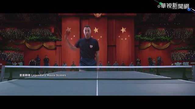 美中｢乒乓外交｣50年 兩強往來重回冰點