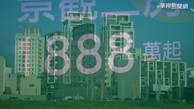 重磅打炒房! 政府祭出房地合一新制