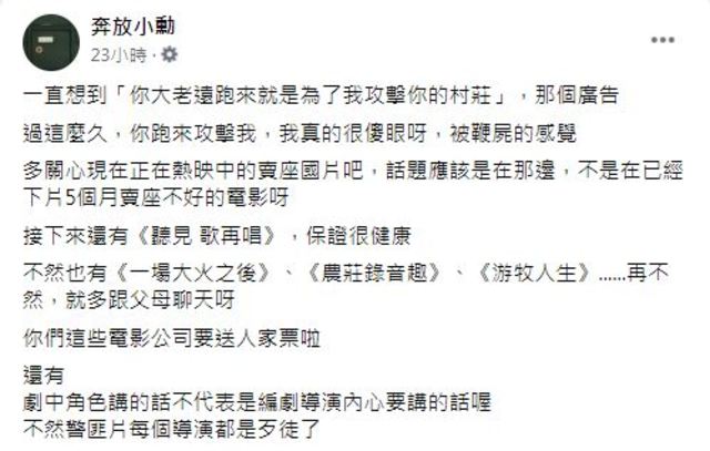 《消失的情人節》導演陳玉勳發文。（翻攝自奔放小勳臉書）