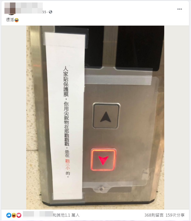 (翻攝/臉書社團《路上觀察學院》)