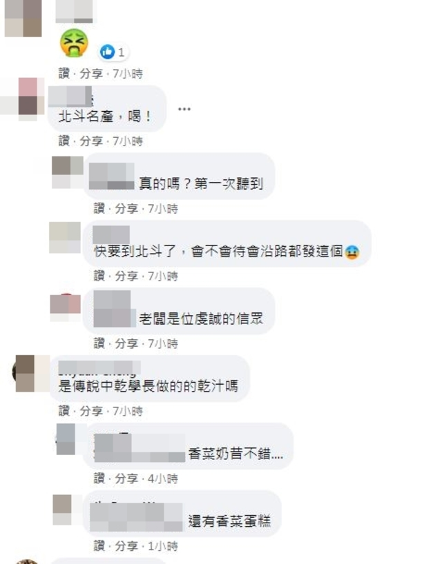 網友留言。（翻攝自臉書爆廢1公社）