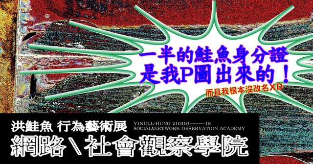 (翻攝自洪鮭魚臉書)