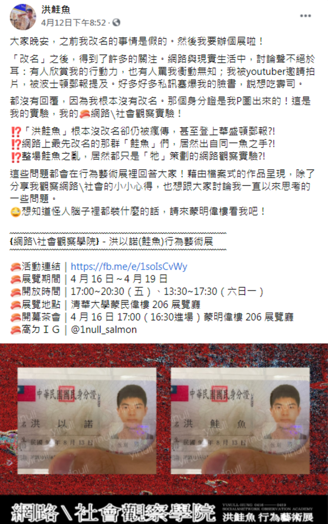 (翻攝自洪鮭魚臉書)