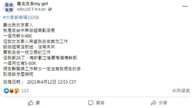 翻攝自臉書社團「靠北女友my girl」。