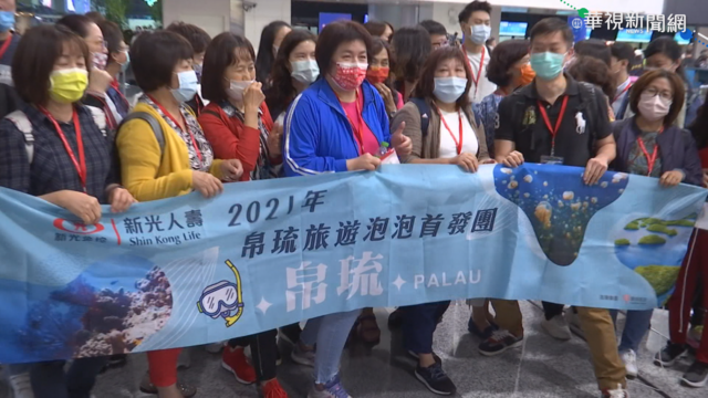 成團難! 台帛旅遊泡泡鬆綁檢疫規定