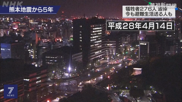 熊本強震5週年 99%災民已重建住宅
