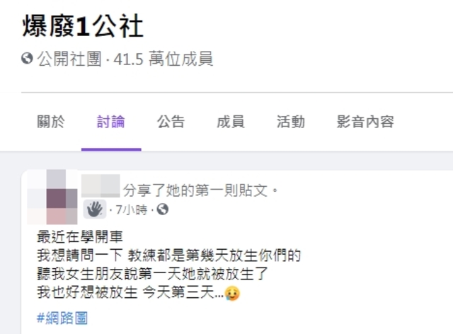 （翻攝臉書社團「爆廢1公社」）