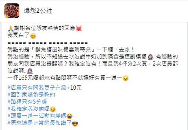 網友發文。（翻攝自臉書爆怨2公社）