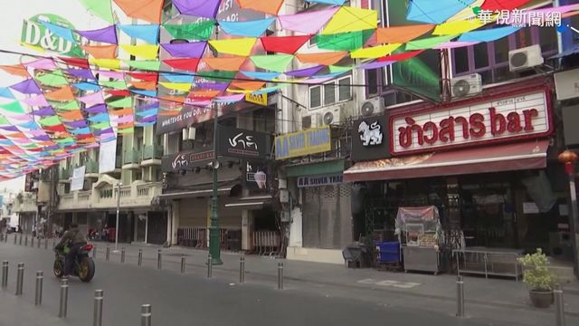 泰國迎第3波疫情 單日增1543例確診