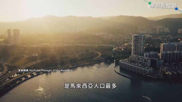 大馬種族多元 探索｢峇峇娘惹文化｣