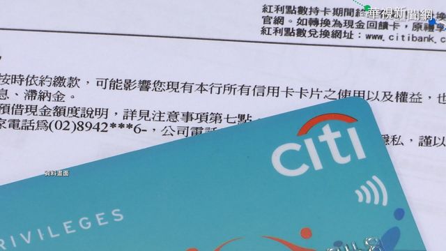 將撤台灣消金市場！花旗銀：客戶員工權益尚無影響