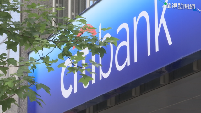 花旗拋震撼彈 將退13國消費金融市場