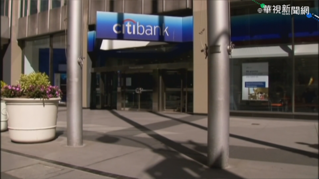 花旗擬退出台灣市場 北市勞動局說話了！
