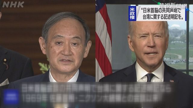 日相抵美將會拜登 聚焦亞太局勢