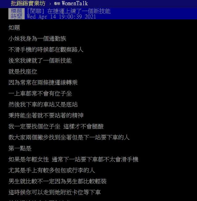 網友發文。（翻攝自PTT）