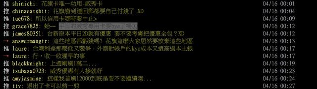 花旗退出台灣 卡友鄉民崩潰 (翻攝自ptt)