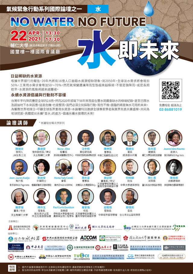 水情警報 氣候緊急行動論壇提出永續善水處方