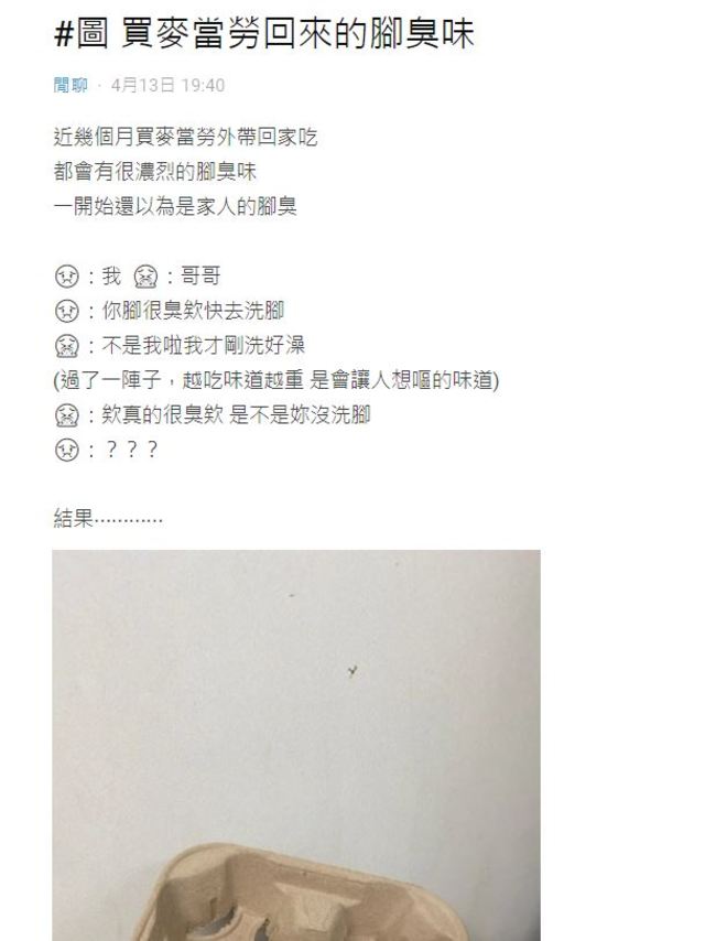網友發文。（翻攝自Dcard）