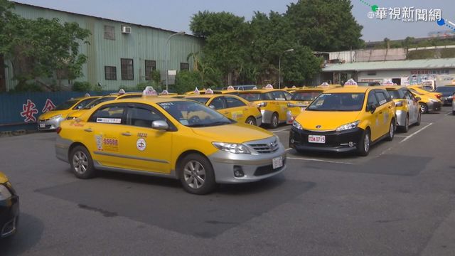 計程車錢難賺!運將盼開放跨車隊接單