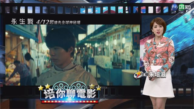 【培你聊電影】本週必看片單? 多元類型鎖定培你聊電影