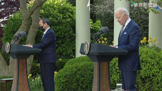 拜登首迎外國元首 菅義偉搶得頭香