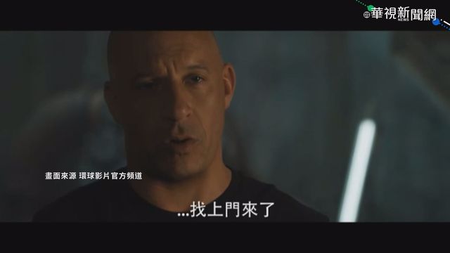 玩命關頭9搶先全球上映 2大亮點曝光!